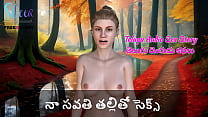 Telugu Audio Sex Story - Sex with my Stepmother